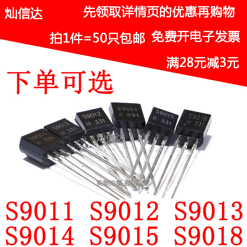 S9011 S9012 S9013 S9014 S9015 S9018 NPN/PNP TO-92 直插(50个