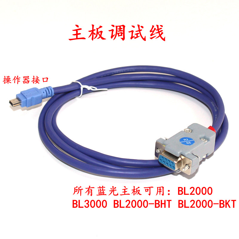 蓝光万能服务器OP-V6.3二合一主板一体机操作数据线调试线新时达