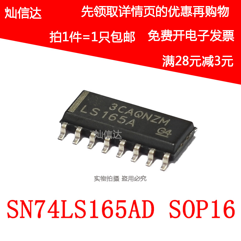 全新 SN74LS165ADR LS165A 74LS165A  差分逻辑 移位寄存器SOP16