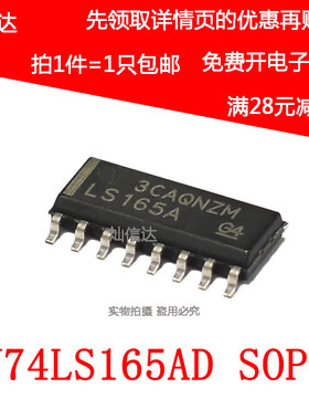 全新 SN74LS165ADR LS165A 74LS165A  差分逻辑 移位寄存器SOP16