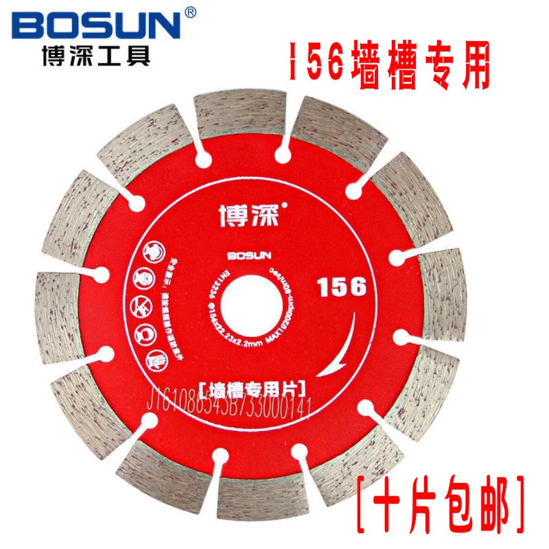 博深 156槽王机114专用开槽片多片开槽混凝土墙槽专用陶瓷砖锯片