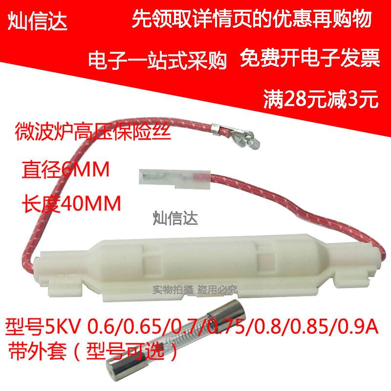 6*40 微波炉高压保险丝管 5KV 0.6A 0.65A 0.7A 0.75A 0.8A 0.9A