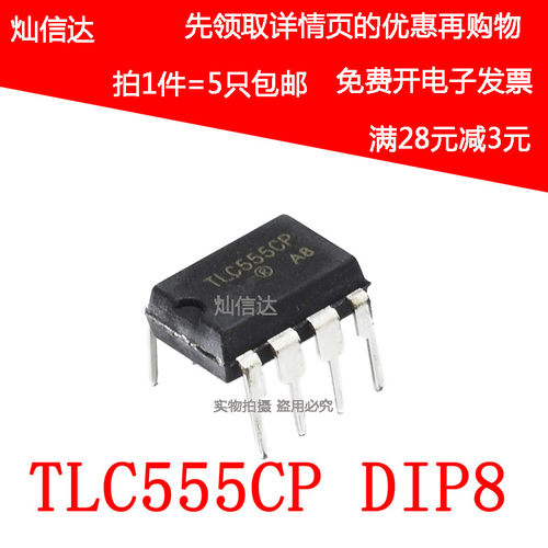 全新 TLC555CP  TLC555 计时器和振荡器 直插DIP-8(5个)