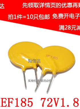 PPTC直插自恢复保险丝 RXEF185 72V 1.85A  丝印XF185(10个)
