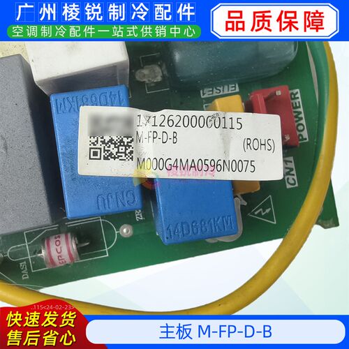 M-FP-D-B原装全新中央空调室内机主控板电路板FP-68WA-Z3/BP2