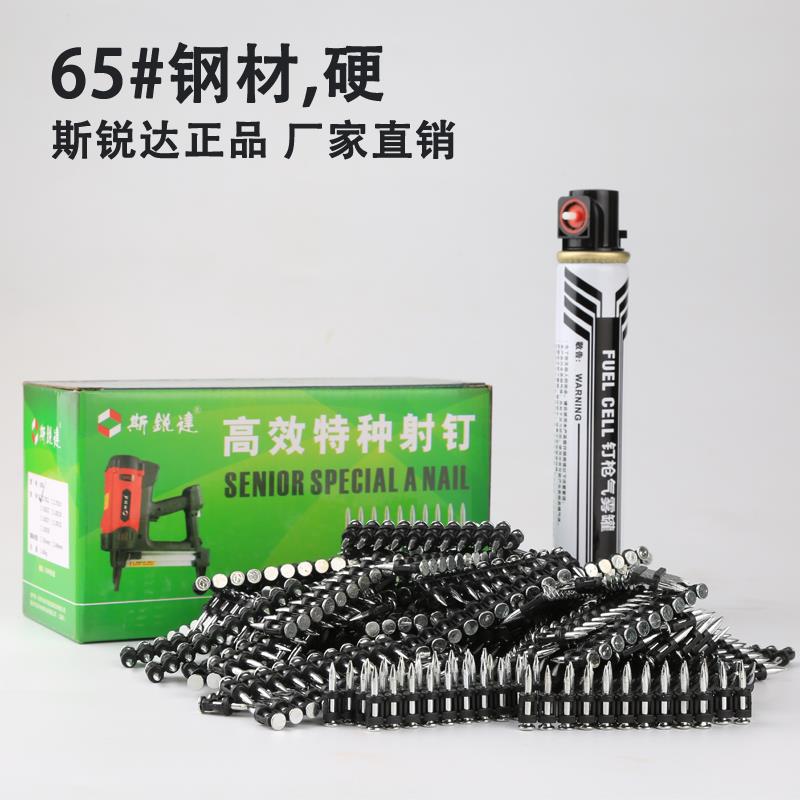 斯锐达黑色瓦斯钉塑排钉瓦斯抢射钉可打钢板水泥瓦斯枪专用钉钢钉