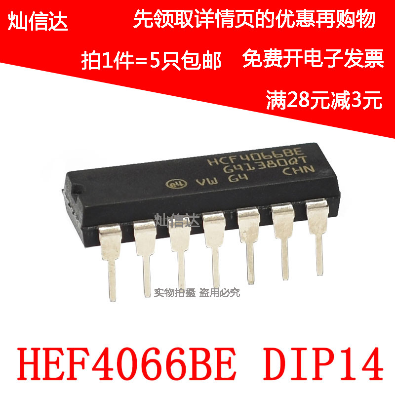 原装正品 直插 HCF4066BE DIP-14 逻辑芯片 双向开 关 (5祇)