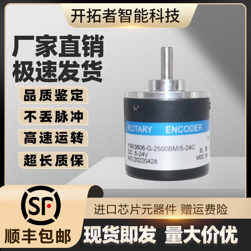 YSK3806-G-2500BM5-24C空心轴旋转编码器360BM600BM增量式电机K38