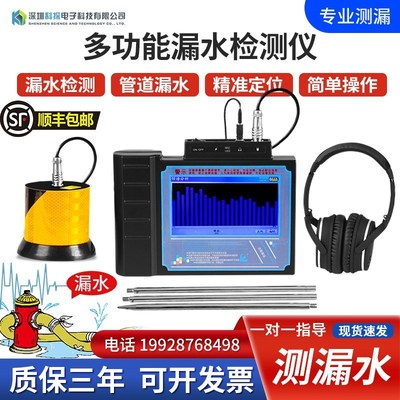 科探高精度漏水检测仪地下水管消防管道漏水定位仪漏点测试查漏仪