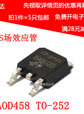 全新 AOD458 N沟道场效应MOS管 14A 250V D458 贴片TO252 (5个)