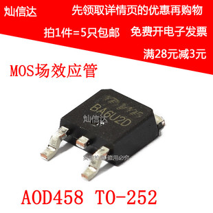 全新 AOD458 N沟道场效应MOS管 14A 250V D458 贴片TO252 (5个)