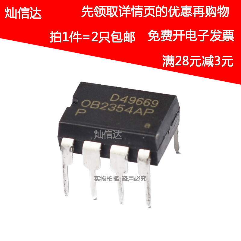 全新 OB2354AP 0B2354AP OB2354 直插 DIP-8 电源管理芯片(2个)
