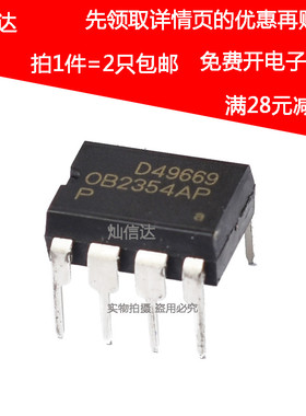 全新 OB2354AP 0B2354AP OB2354 直插 DIP-8 电源管理芯片(2个)