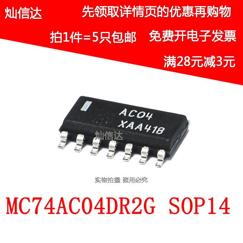 全新原装 MC74AC04DR2G 丝印AC04 变换器 贴片SOP-14(5个)