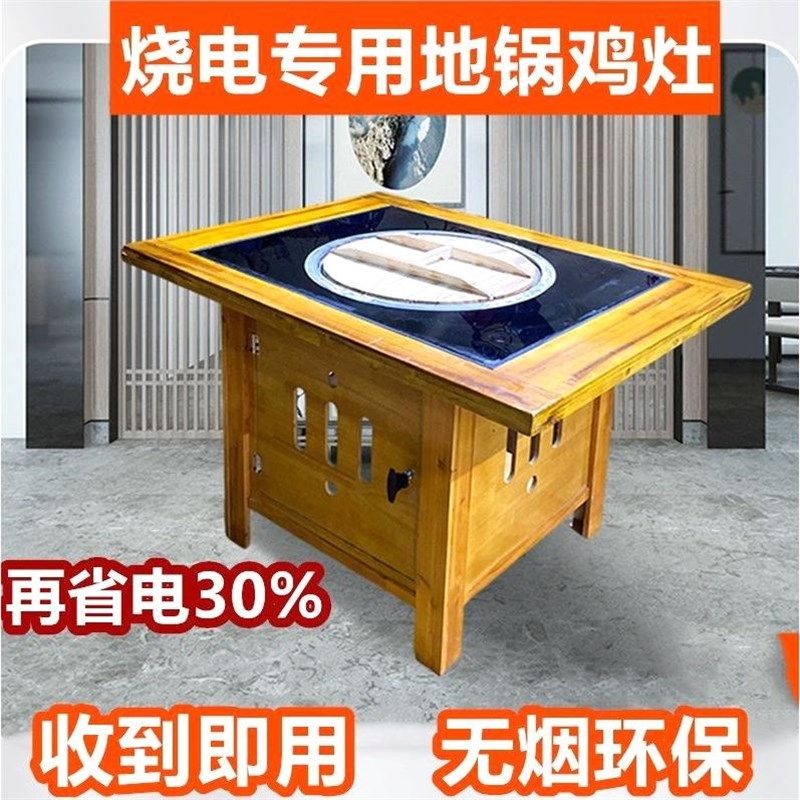 德国进口无烟柴火鸡土灶台烧电电陶磁炉商用地锅鸡专用灶桌子铁锅