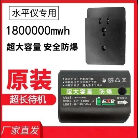 水平仪电池通用平推大容量锂电池绿光红外线蓝光水平仪配件充电器