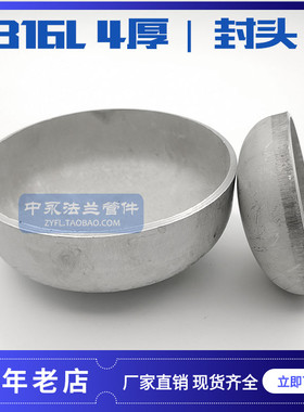316L封头 4厚 不锈钢封头 椭圆形封头平底封头 蝶形封头 工业管帽