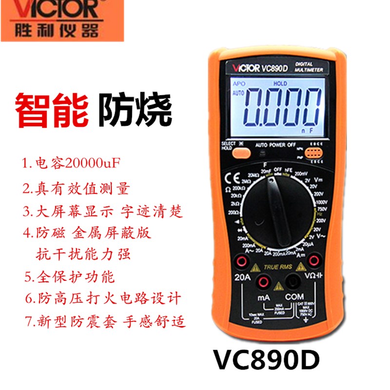 胜利 数字万用表VC890D/VC890C+ 万能表数字万用表数字多用表