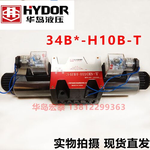 上海华岛液压电磁换向阀34BO-H1OB-T 34BH-H10B-T 34BM 34BY 34BK
