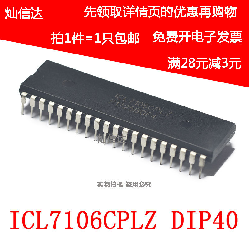 ICL7106CPLZ ICL7107CPL芯片直插31/2位A/D转换器LCD LED显示驱动