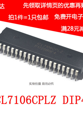 ICL7106CPLZ ICL7107CPL芯片直插31/2位A/D转换器LCD LED显示驱动