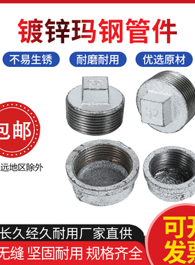 镀锌玛钢堵头内丝管帽闷头四分堵帽6分1.5寸堵水加厚内螺纹丝扣接
