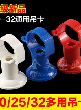 pvc多用吊卡 吊卡20 25 32通用多用吊卡ppr吊卡水管吊卡线管吊卡