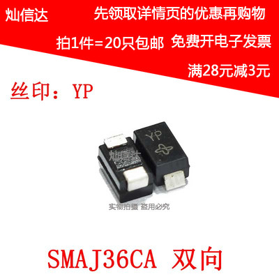 TVS瞬变抑制二极管SMAJ36CA P6SMAJ36CA 双向 贴片DO-214AC  20只