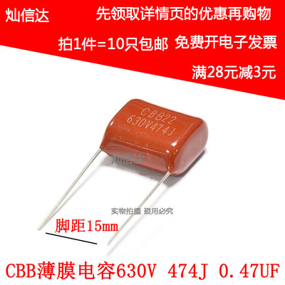 全新CBB22电容 630V474J  0.47UF  470NF 脚距P=15/20MM(10个)