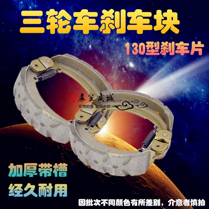 包邮 电动三轮车配件 后桥刹块刹车片130型刹车蹄块闸皮耐磨