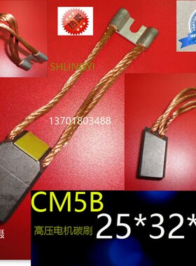 正品CM5B高压电机电刷碳刷 25*32*50MM 水泥厂发电机碳刷25X32X50