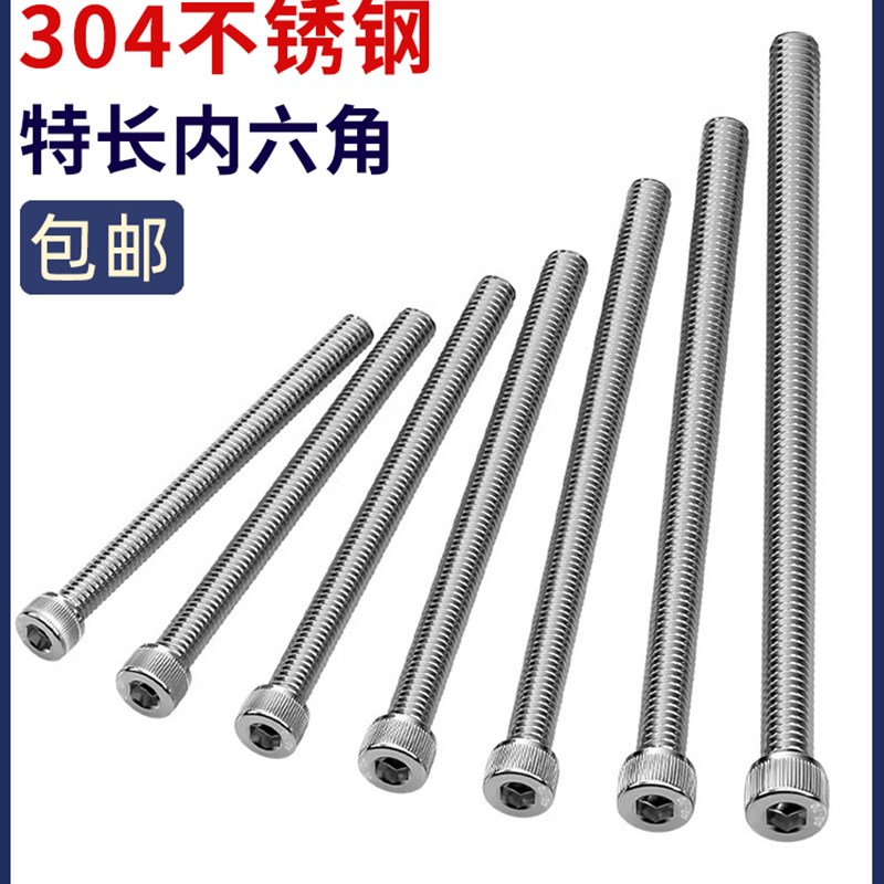 特殊长度200mm6 - m20加长304不锈钢内六角螺钉圆柱头螺栓M8M10M1