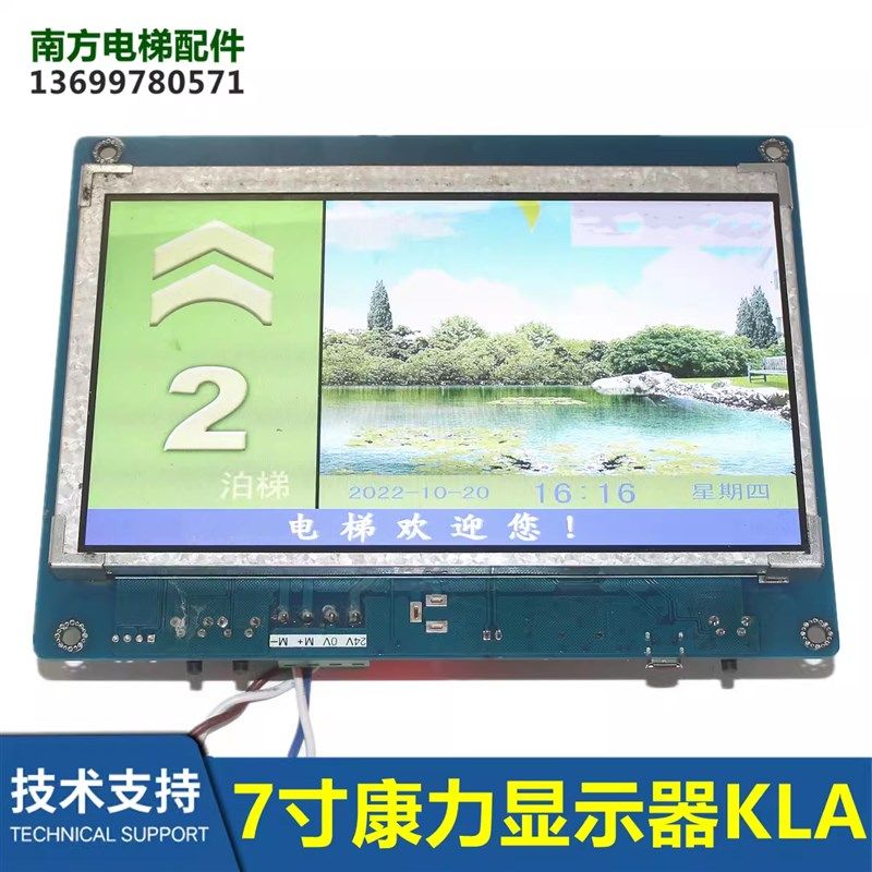 适用康力KLA/MB10新时达默纳克协议7寸轿厢液晶显示器MP070A-C4