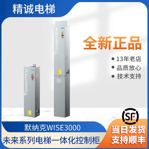 电梯控制柜一体化默纳克WISE3000未来系列 支持非标定制电梯配件