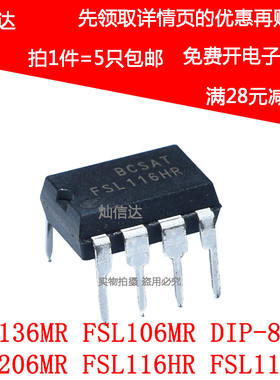 FSL206MR FSL116HR FSL116LR  FSL106MR FSL136MR直插DIP8(5个)