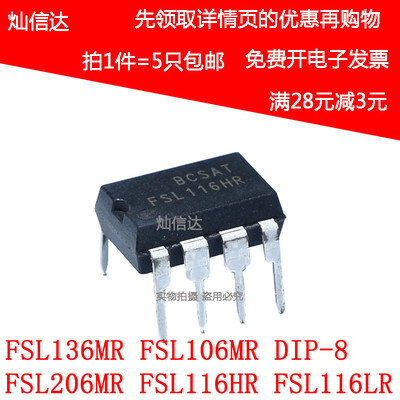 FSL206MR FSL116HR FSL116LR  FSL106MR FSL136MR直插DIP8(5个)