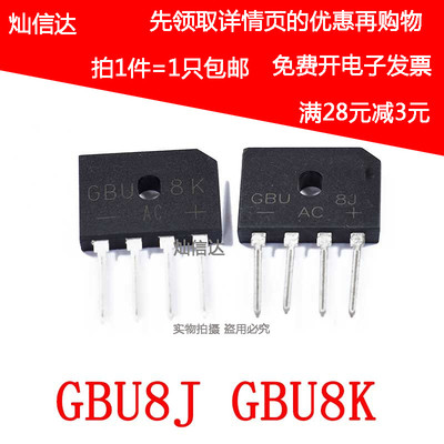 全新整流桥  GBU8J 8A 800V GBU8K 8A 600V 直插整流桥堆 扁桥