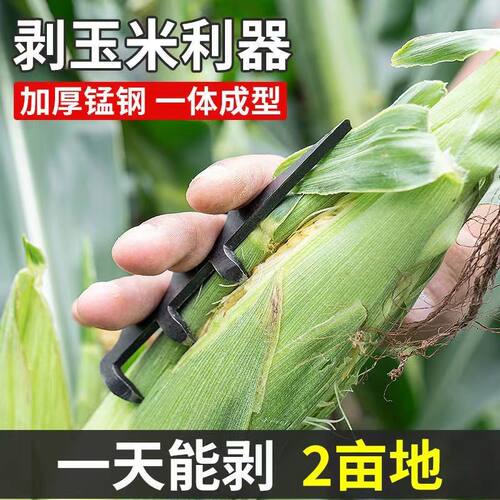 扒苞米神器双钩一爪两用剥皮扒玉米手工工具农用去外皮签子一把抓