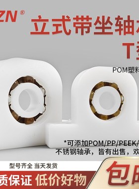 P型固定支座 P608 6000 6001 6002 6003 6004 尼龙座+POM塑料轴承