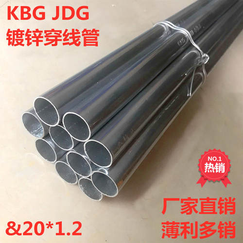 KBG/JDG镀锌金属穿线管电线管暗装扣压式穿线管四分管DN20*1.2