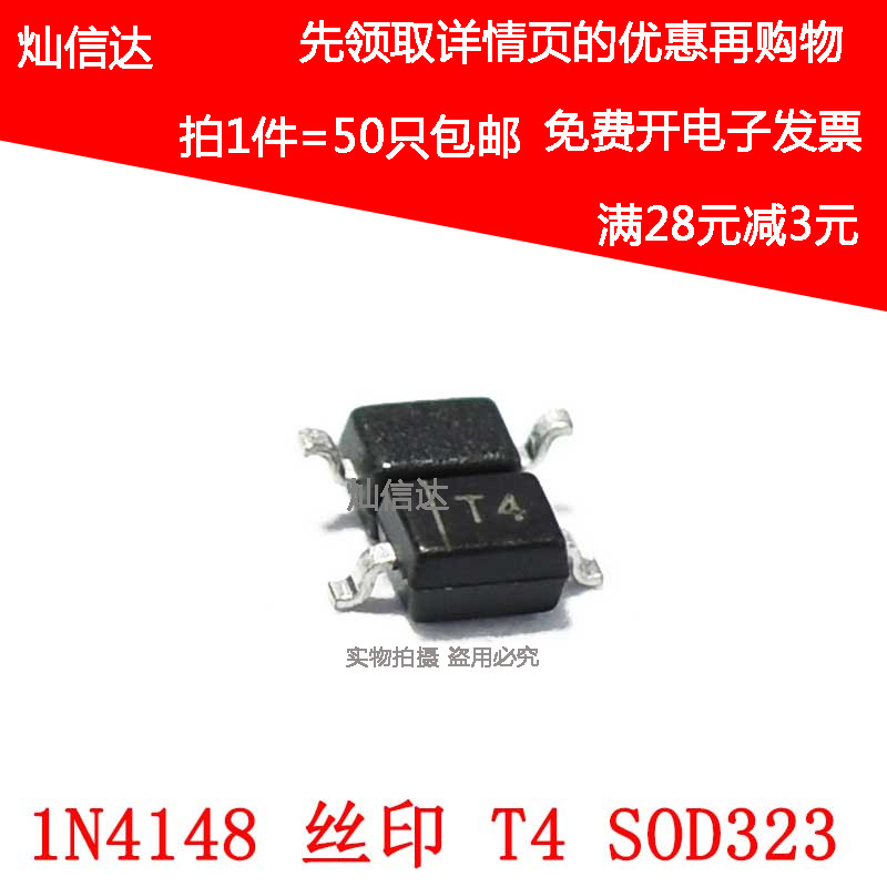 全新 1N4148 网版印刷 T4 1N4148WS 贴片二极体 0805 SOD-323(50