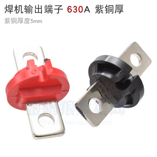 二氧化碳 气保焊 BX1 焊机 630A 输出端子 紫铜 材质厚5mm 接线耳