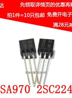 2SA970 2SC2240 A970GR C2240-GR TO92小功率音频功放IC (10个)