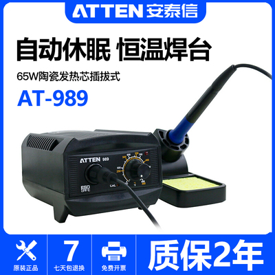 安泰信AT-989焊台工业级洛铁焊接维修工具恒温可调温锡焊电烙铁
