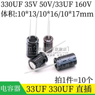 33UF 160V 17MM 35V 10个 50V 330UF 直插铝电解电容