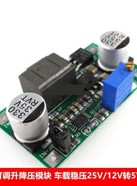 DC-DC 自动可调升降压模块 车载稳压25V/12V转5V-0.5V 超lm2577