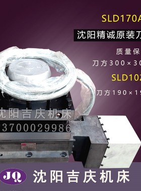 沈阳数控机床EL61400 CAK6163 CAK6180精诚刀架SLD170-4 SLD102-4
