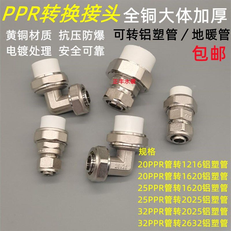 铝塑管2025/32卡套式转换PPR直接/弯头 32铝塑管地暖管水暖铜管件,饰品/流行首饰/时尚饰品新,链条,淘宝优惠券,粉丝福利购,淘宝优惠卷