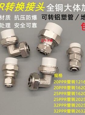铝塑管2025/32卡套式转换PPR直接/弯头 32铝塑管地暖管水暖铜管件