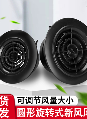 新风出风口黑色150中央空调系统家用圆形百叶换气通风排风口风罩
